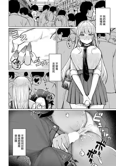 Watashi Senyou Omocha-sensei 8