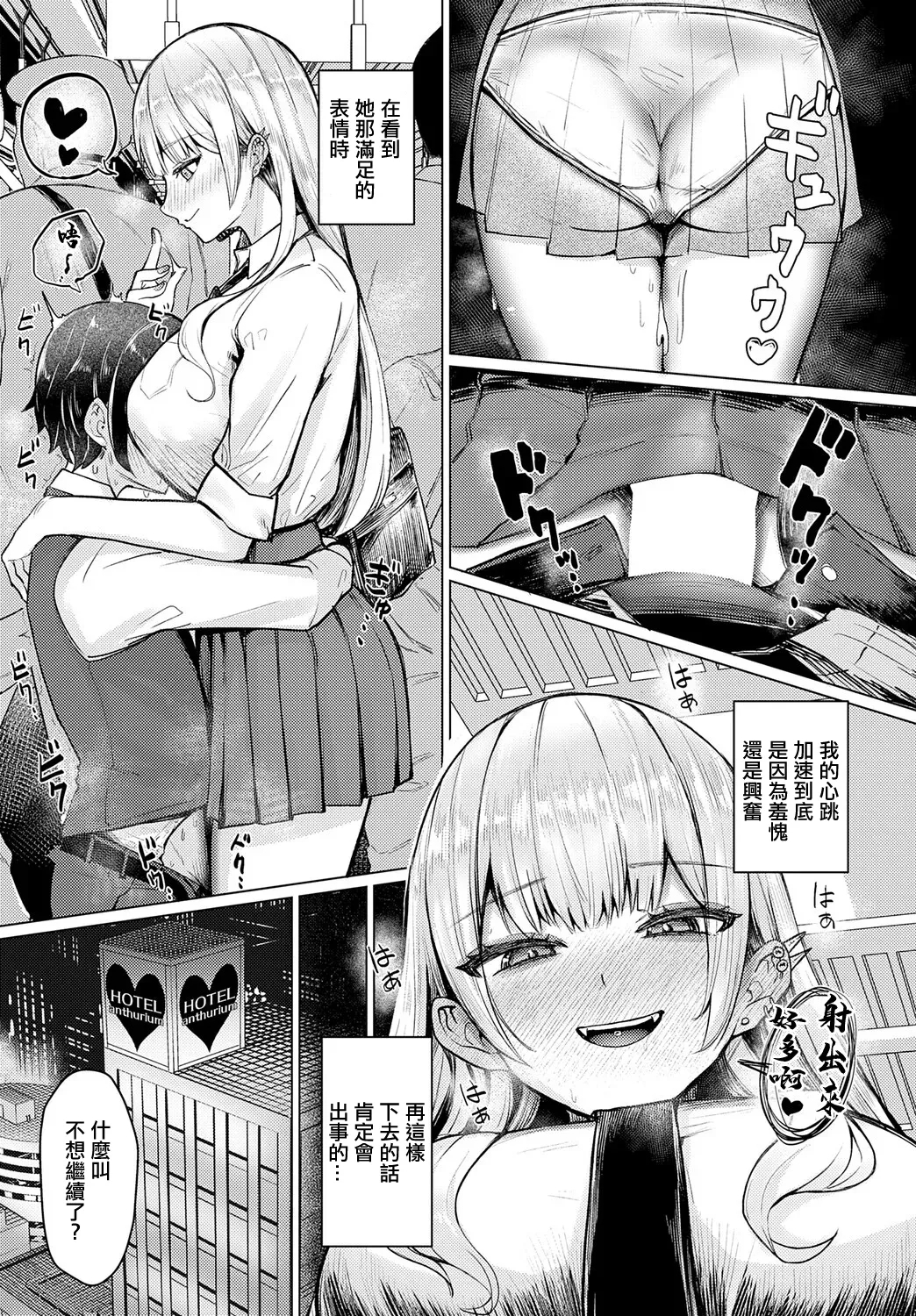 Watashi Senyou Omocha-sensei - Page 9