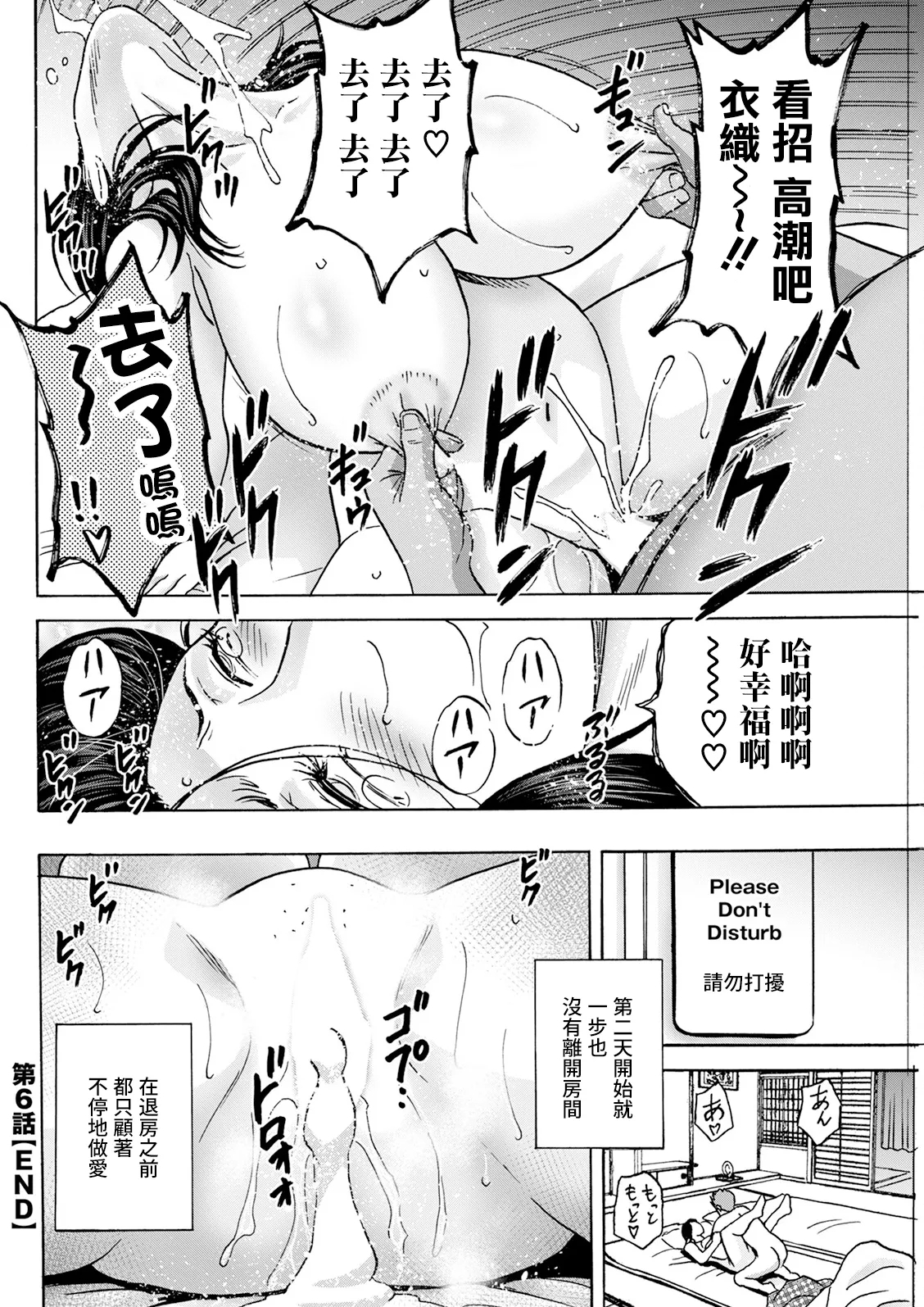 Hakuchu ni mau Kyonyu Ch. 6 - Page 18