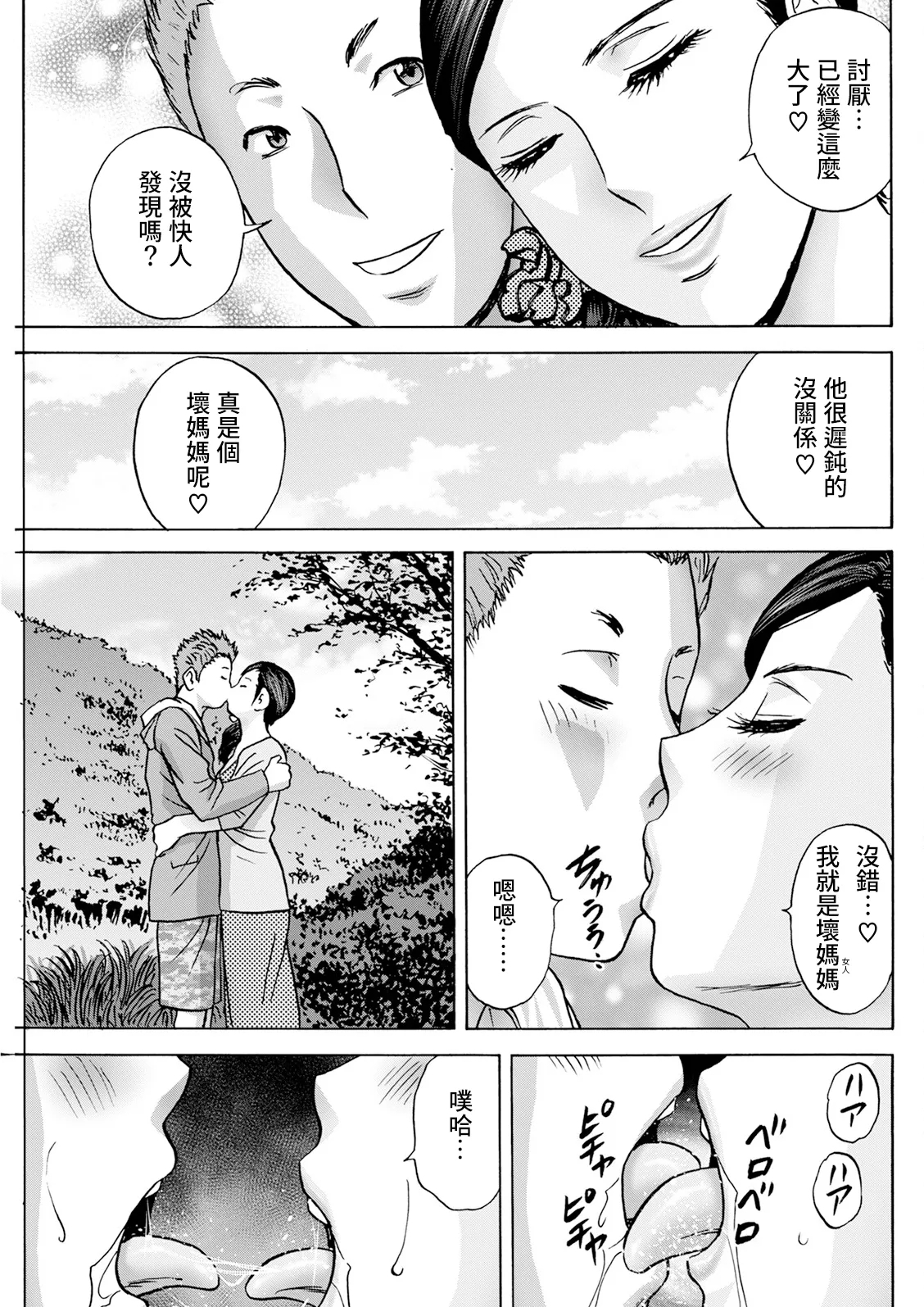 Hakuchu ni mau Kyonyu Ch. 6 - Page 3