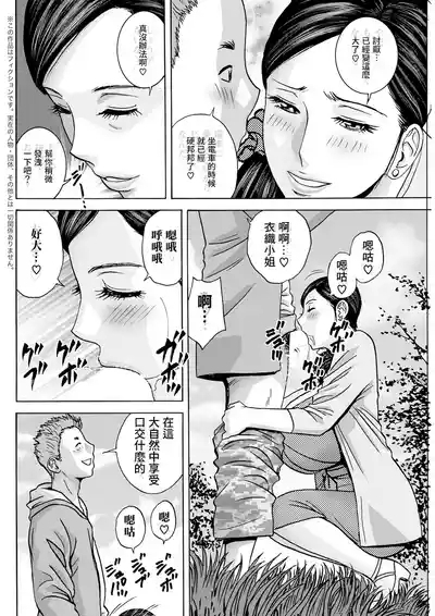 Hakuchu ni mau Kyonyu Ch. 6 4