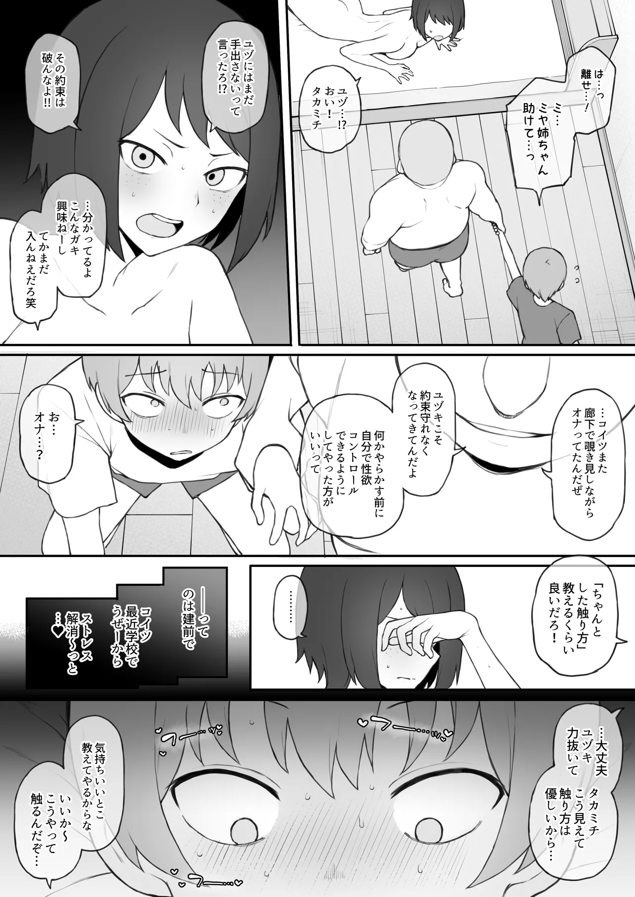 Boyish Sisters Fall in Love with Dick Part 2 - Page 8