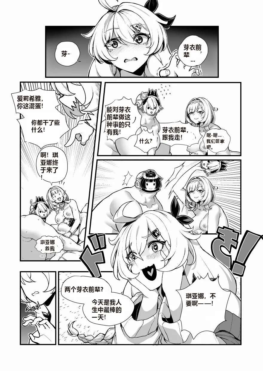 Honkai Impact 3rd Trilogy Collection - Page 13