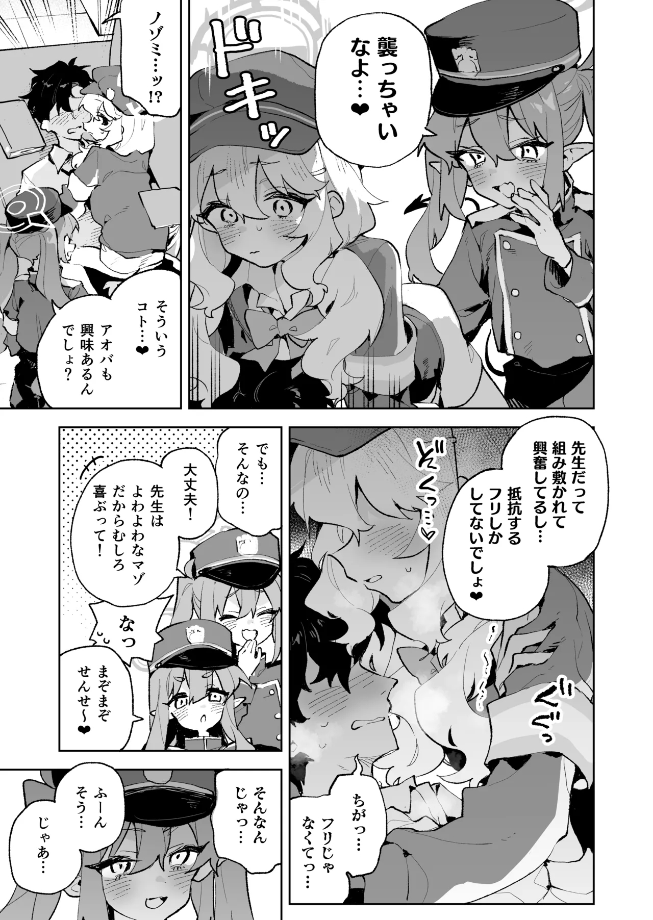 Teikou Shite mo Muda nan desu kedo - Page 10