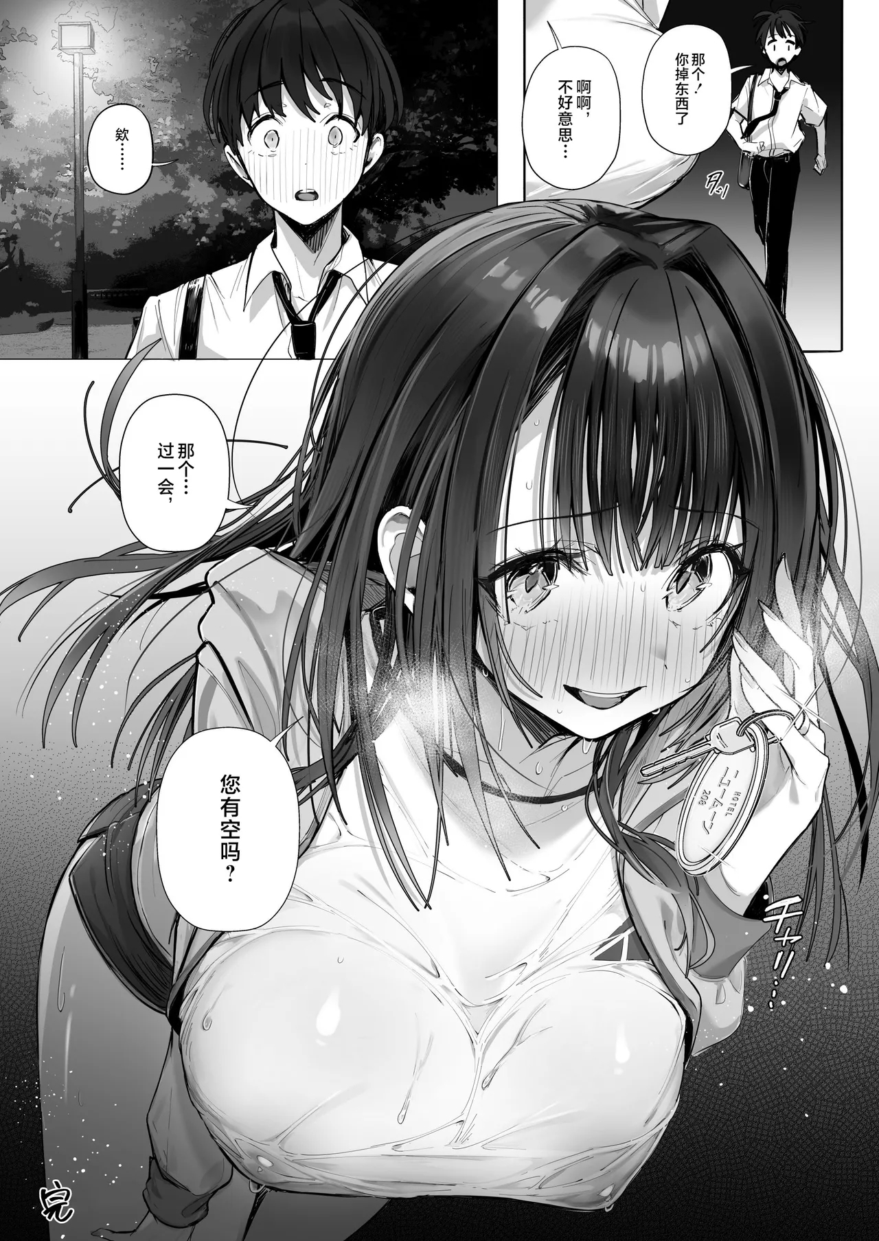 Ryousai-chanGe - Page 77