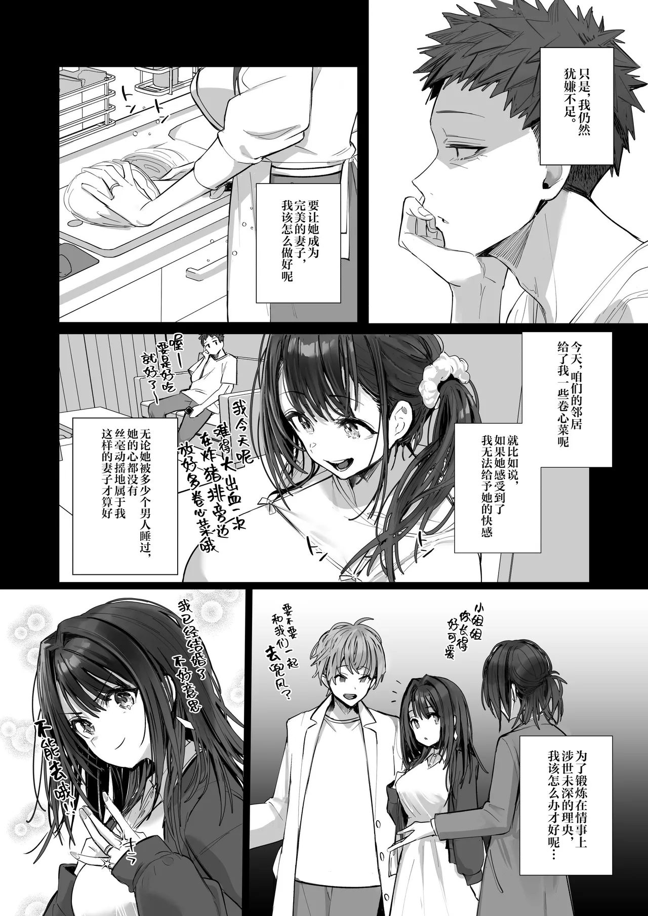 Ryousai-chanGe - Page 80