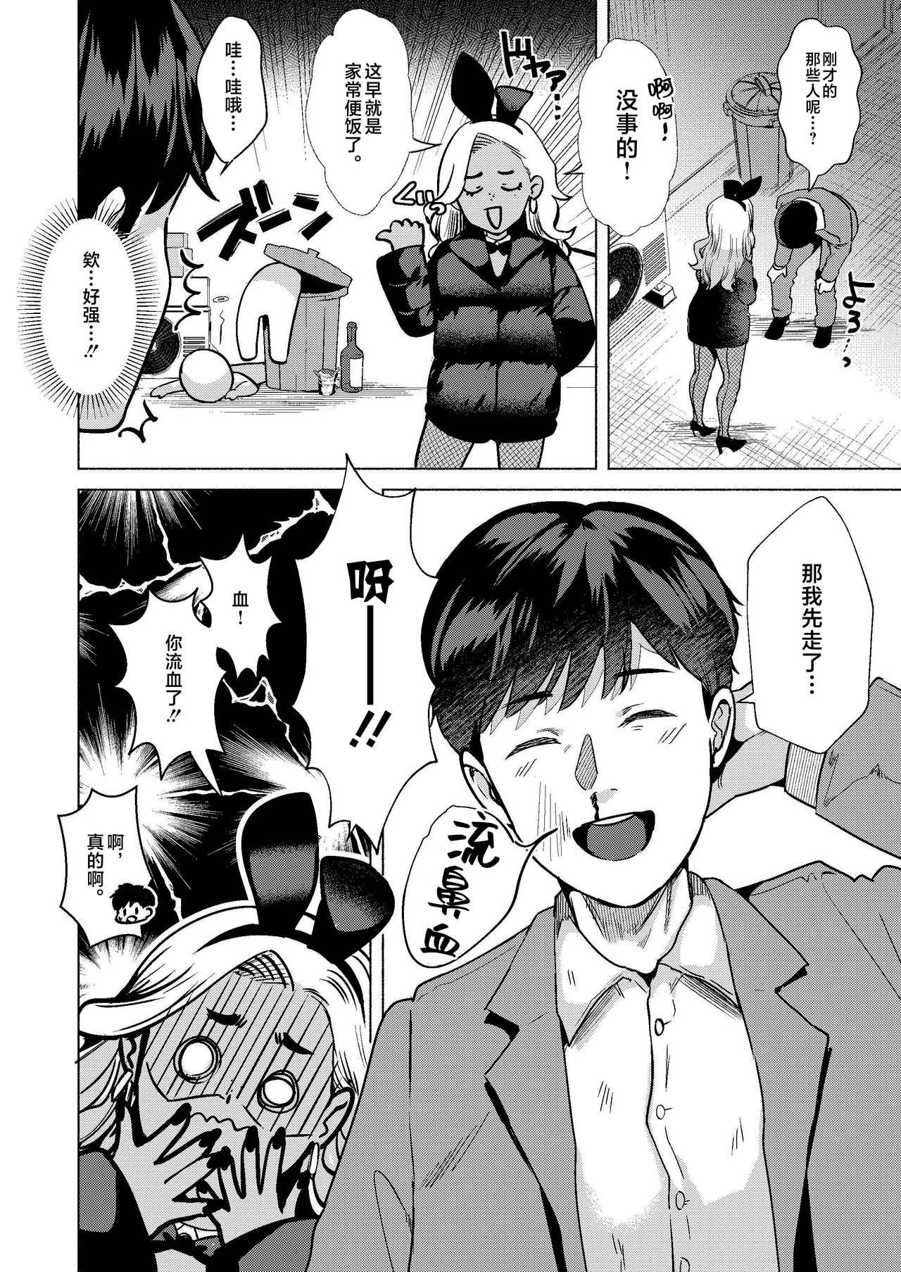 Usagi no Ana - Welcome to the Rabbit Hole - Page 5
