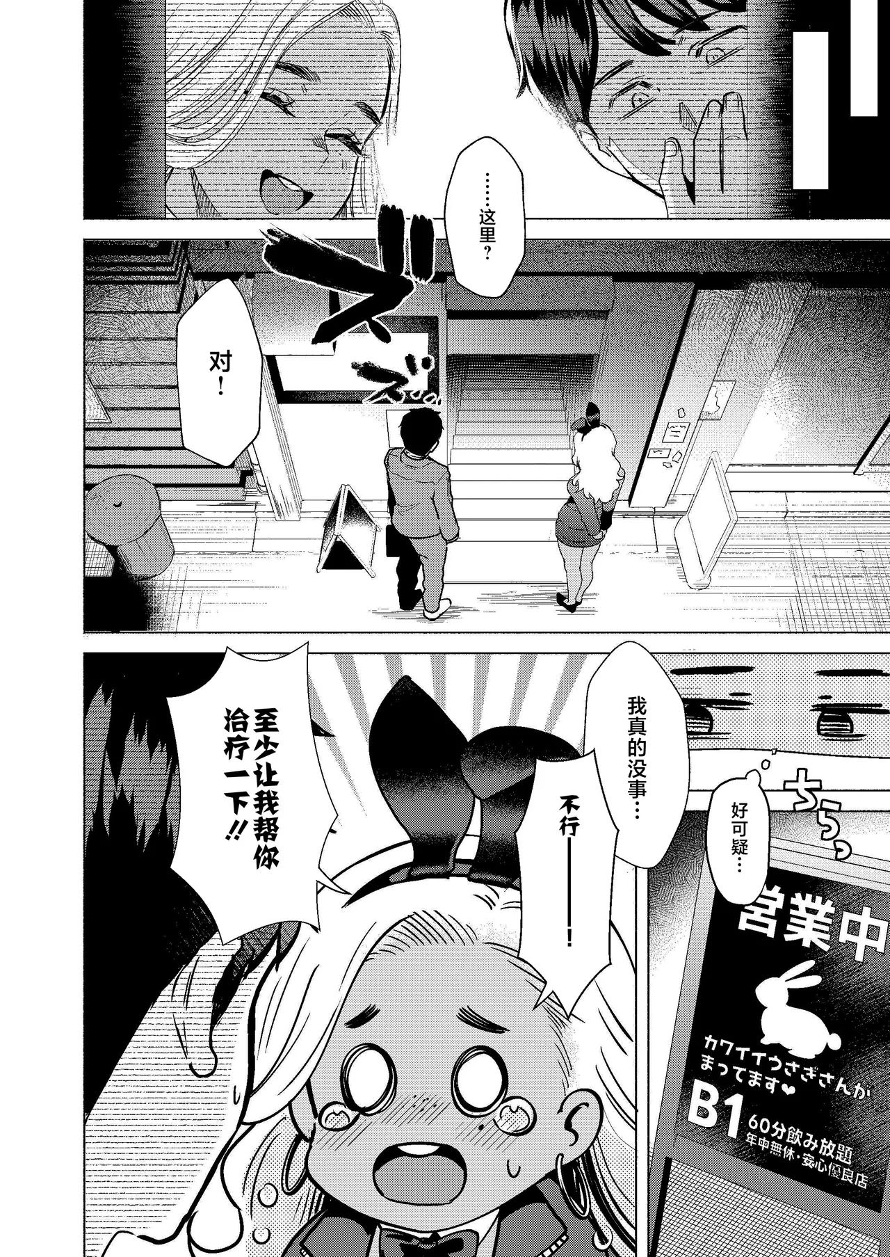 Usagi no Ana - Welcome to the Rabbit Hole - Page 7