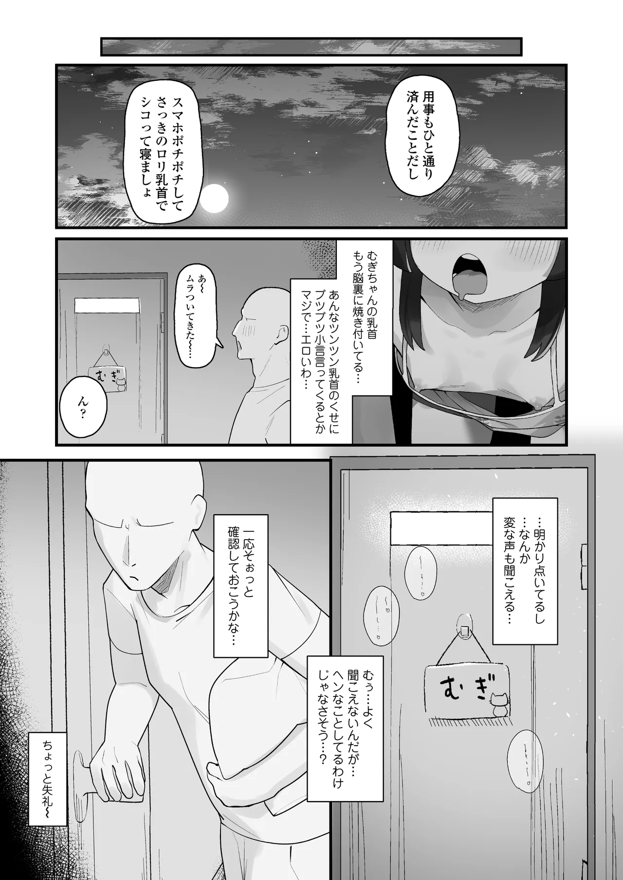 ナマイキクソガキj◯のオナニー覗いたらあまあまセックスできた話 - Page 4