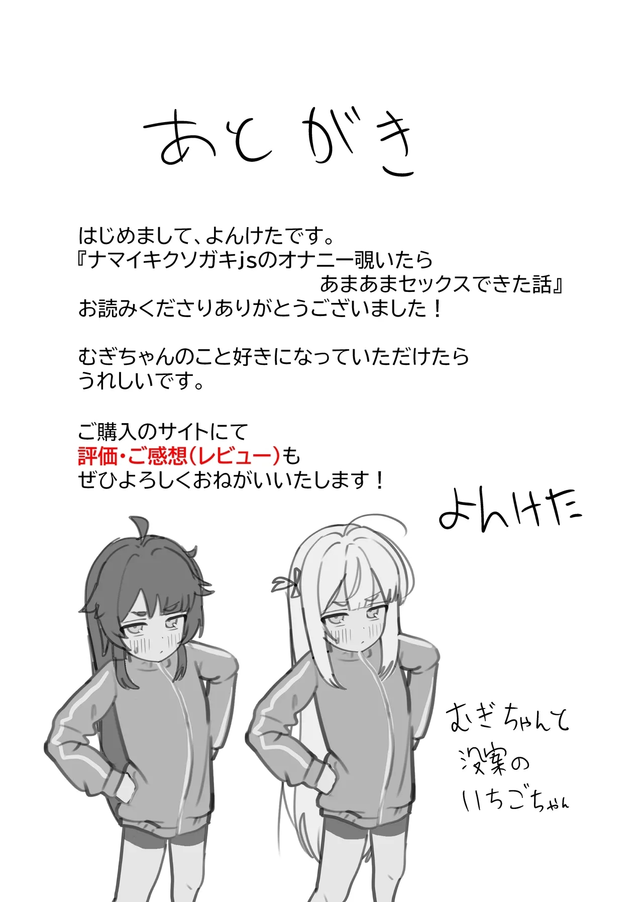 ナマイキクソガキj◯のオナニー覗いたらあまあまセックスできた話 - Page 49
