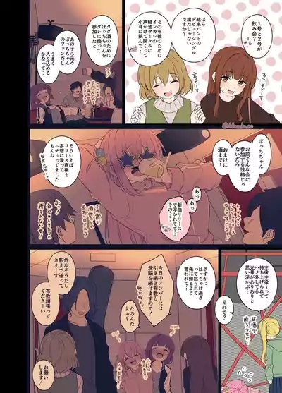 Gotou Hitori ni Warui Koto o Suru Hanashi+ 3