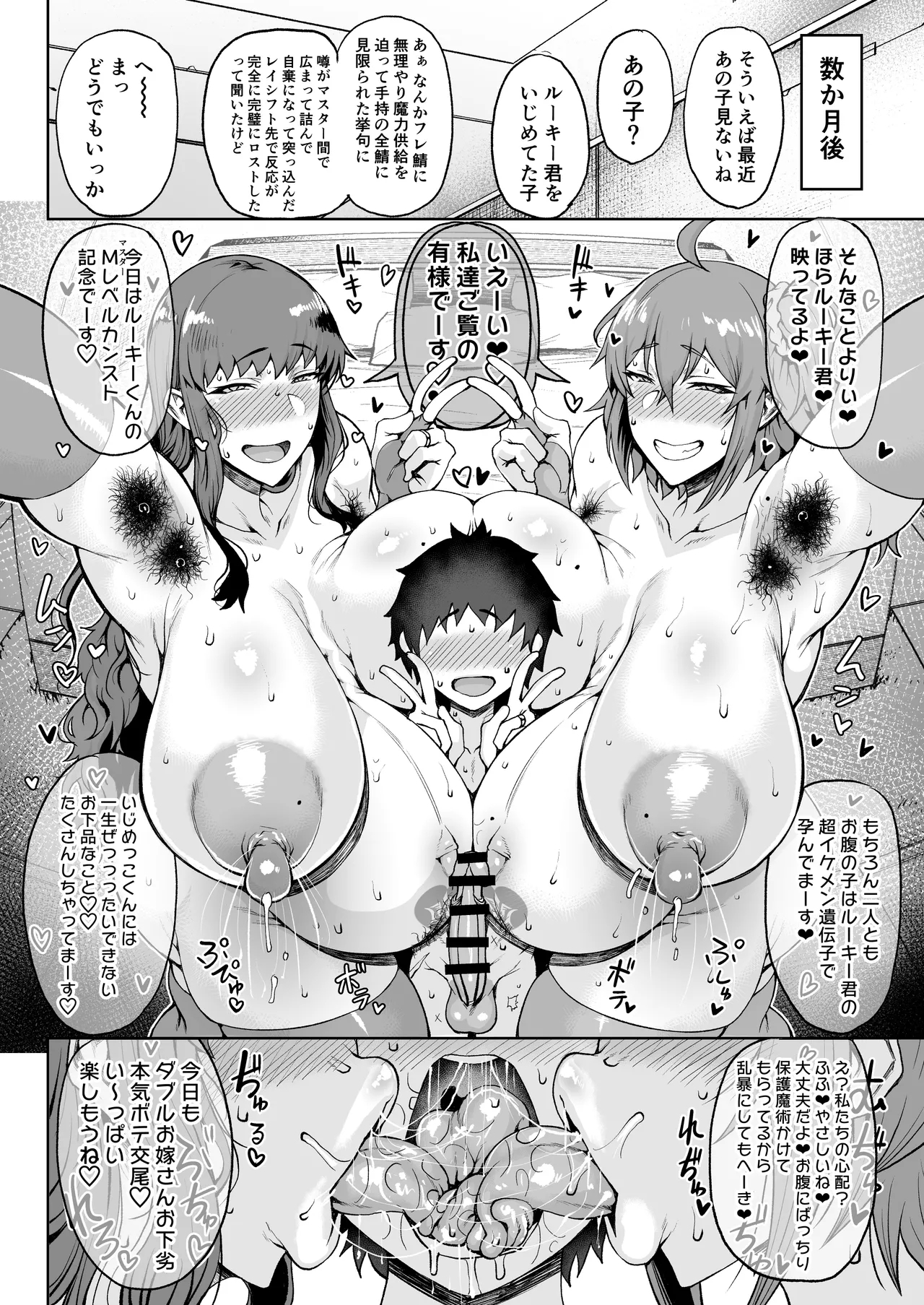 Masu×Masu×Masu - Page 17