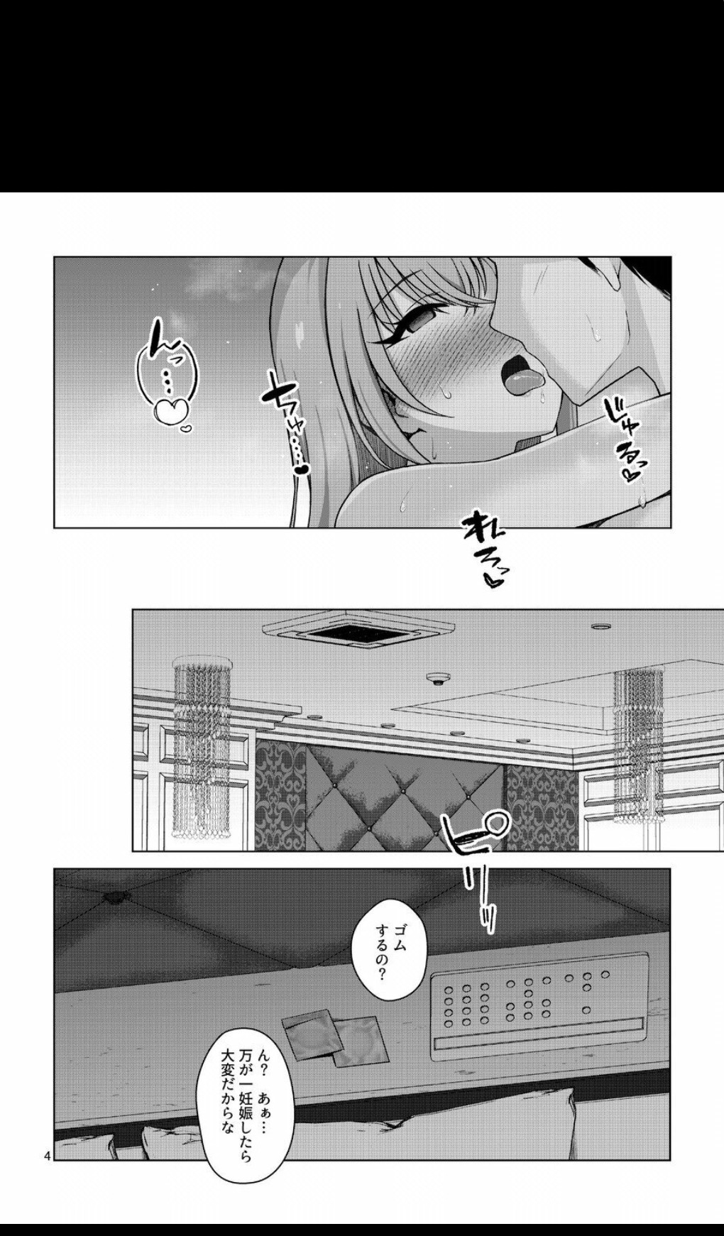 Kikitai? - Page 6
