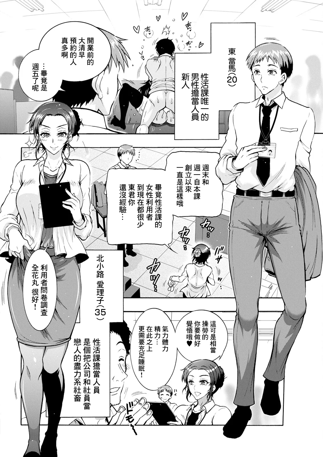 Seiippai Seikatsu-ka Ch. 2 - Page 4