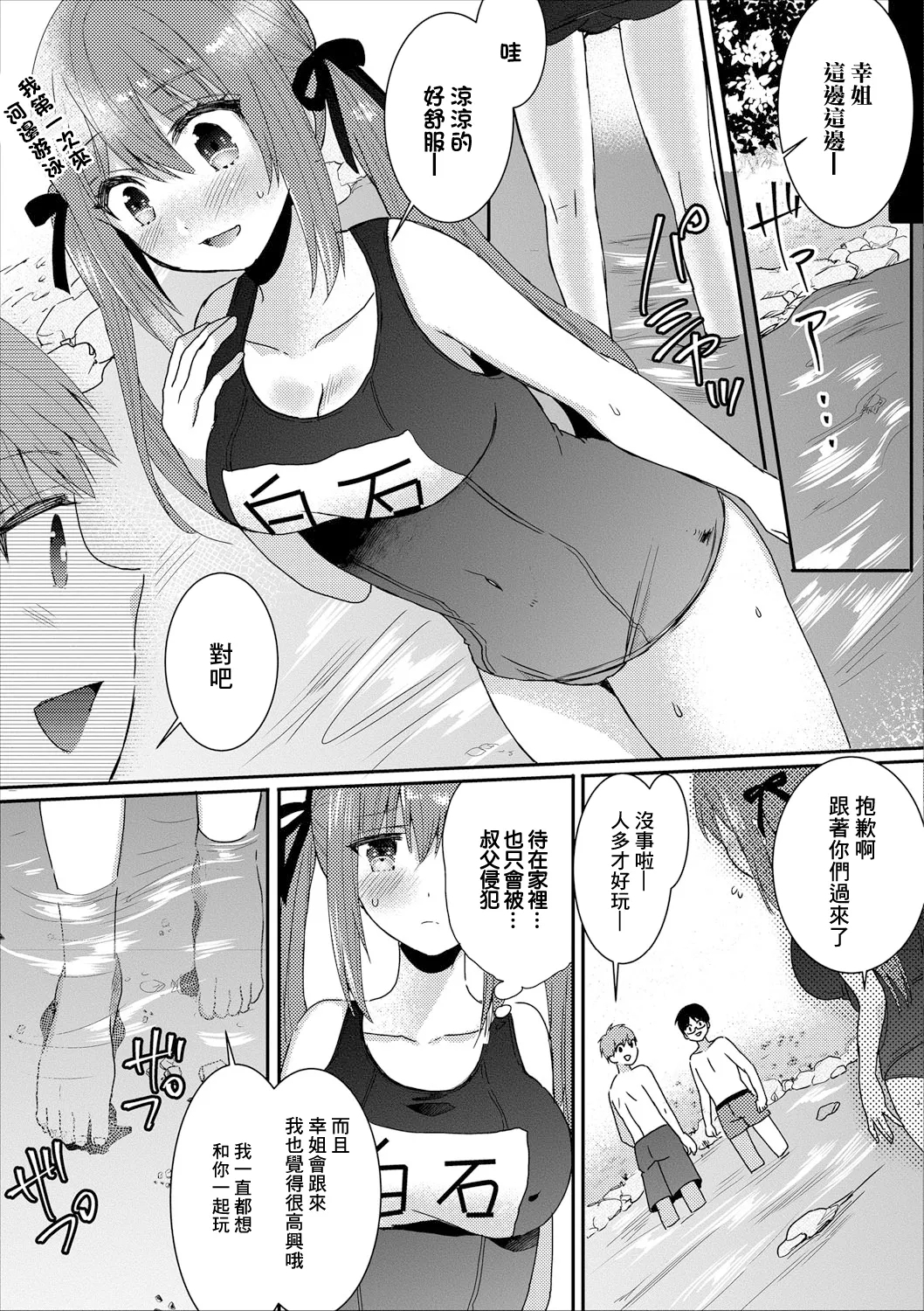 Owaranai Natsuyasumi | 永不結束的暑假 - Page 11