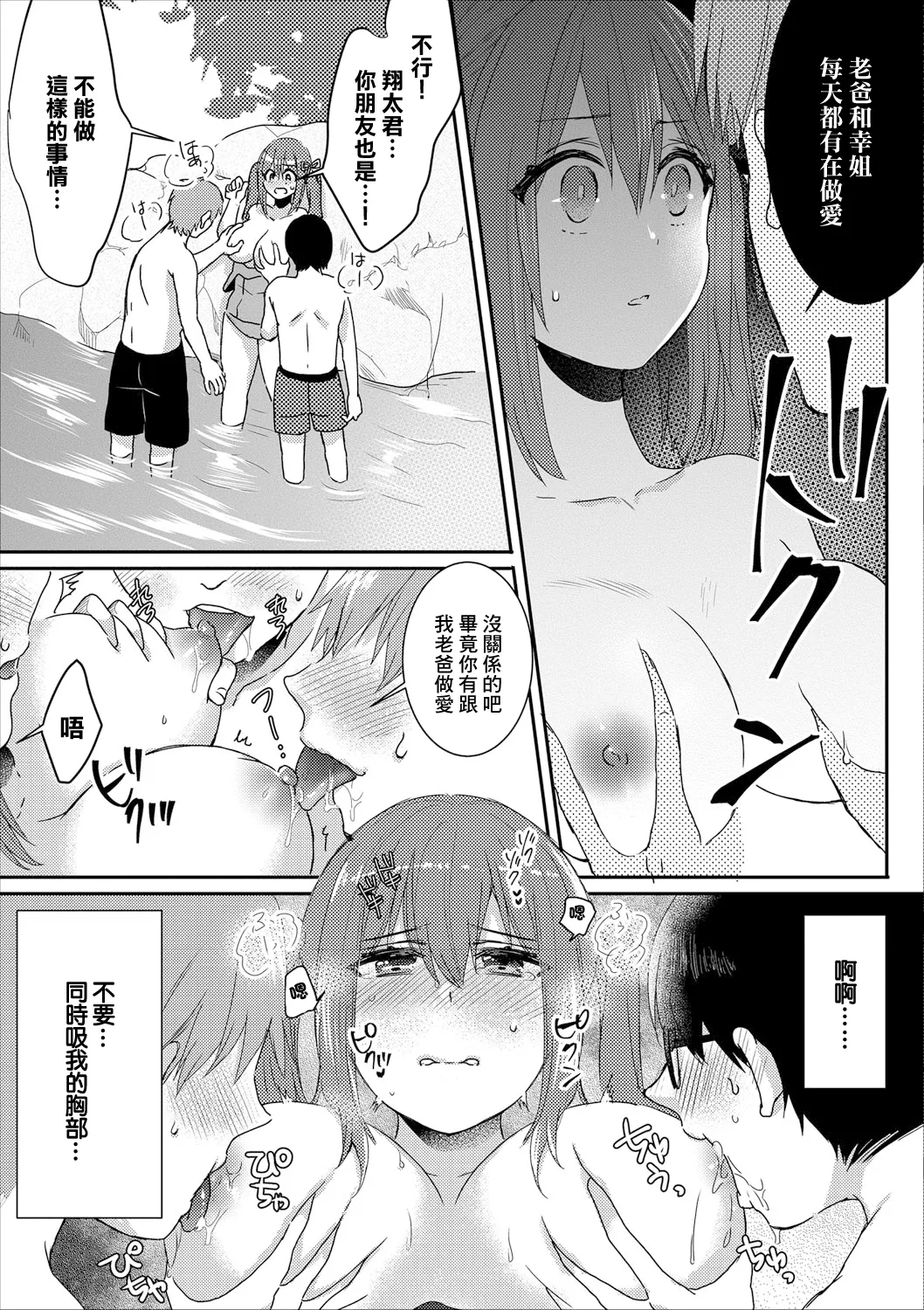 Owaranai Natsuyasumi | 永不結束的暑假 - Page 13