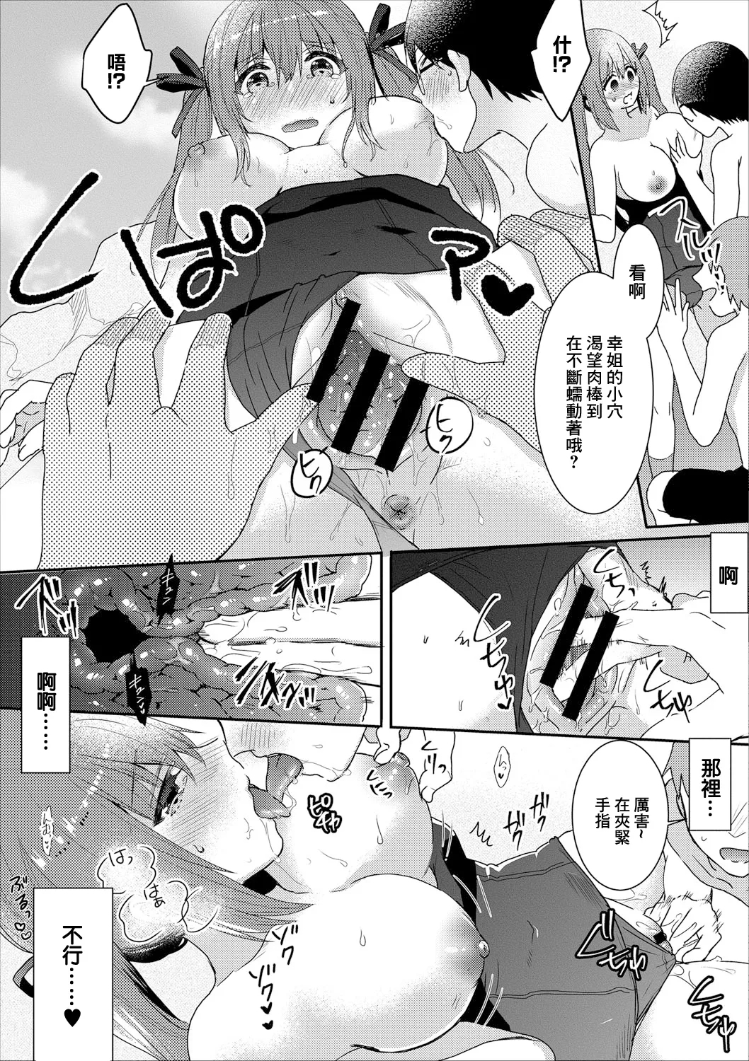 Owaranai Natsuyasumi | 永不結束的暑假 - Page 15