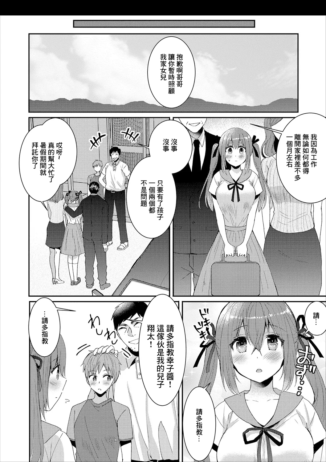 Owaranai Natsuyasumi | 永不結束的暑假 - Page 2
