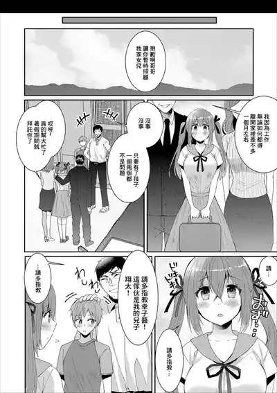 Owaranai Natsuyasumi | 永不結束的暑假 2