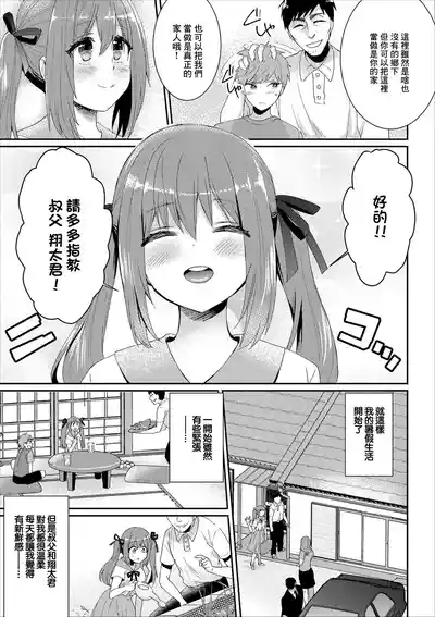 Owaranai Natsuyasumi | 永不結束的暑假 3