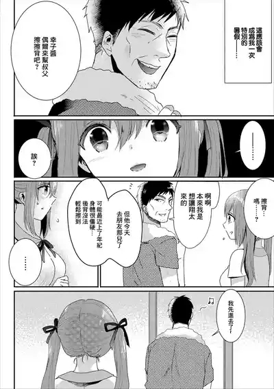 Owaranai Natsuyasumi | 永不結束的暑假 4
