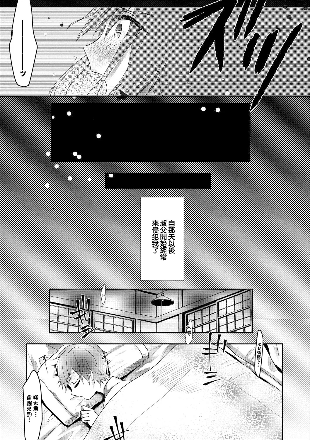 Owaranai Natsuyasumi | 永不結束的暑假 - Page 9