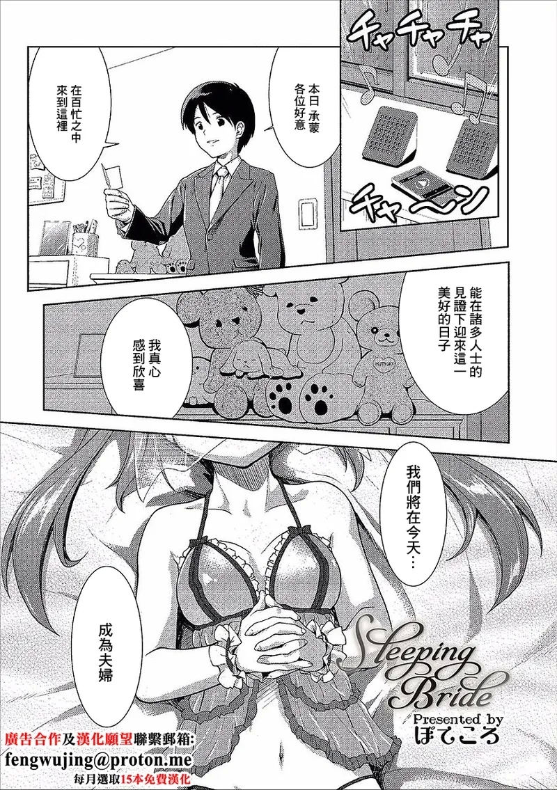 Steeping Bride - Page 1