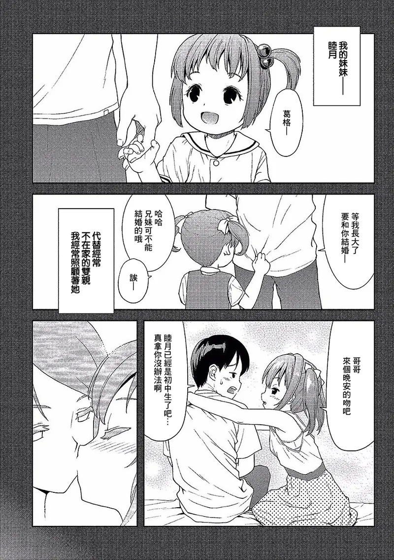 Steeping Bride - Page 4