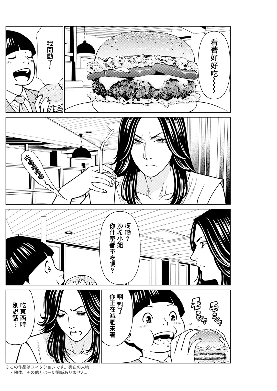 SAKI 38 Ch. 6 - Page 2