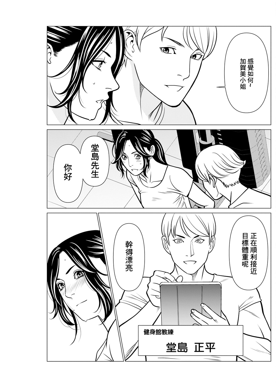 SAKI 38 Ch. 6 - Page 7