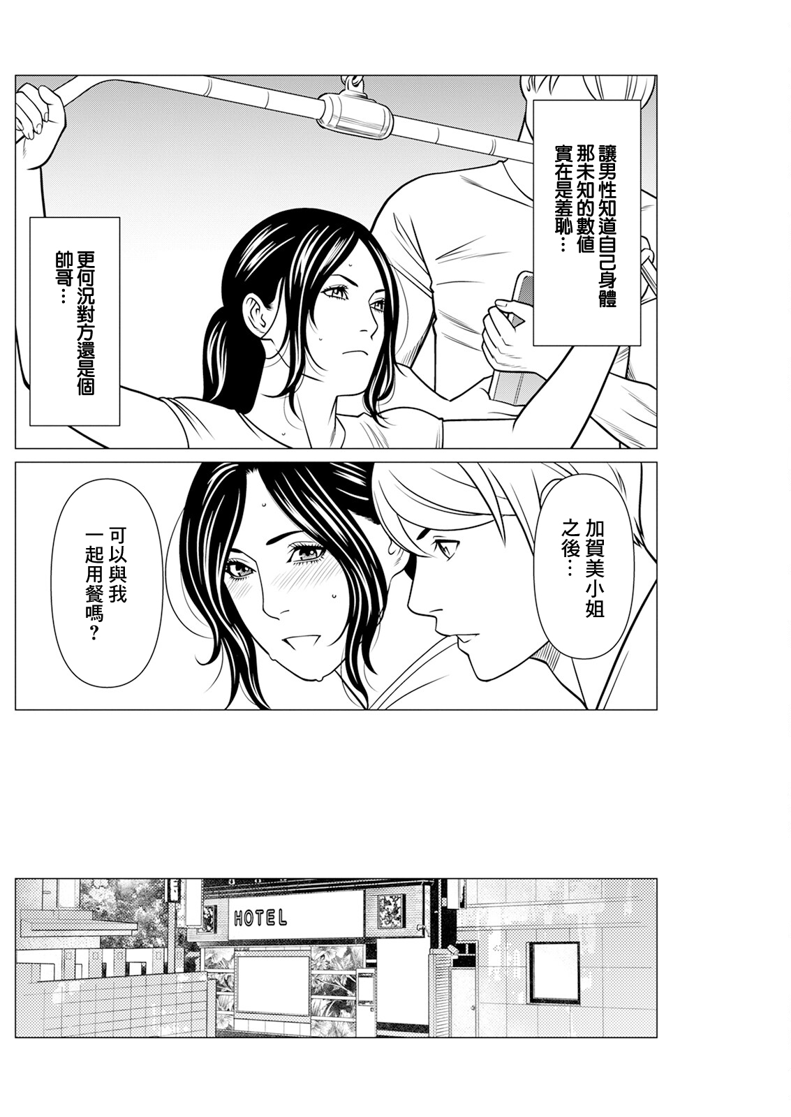 SAKI 38 Ch. 6 - Page 8