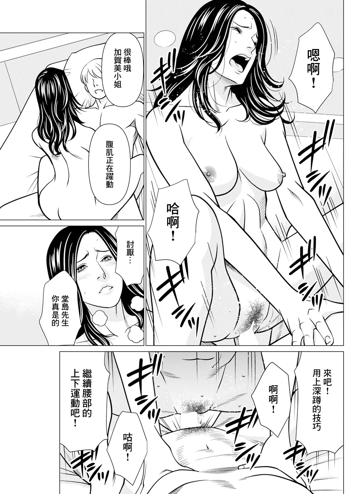SAKI 38 Ch. 6 - Page 9