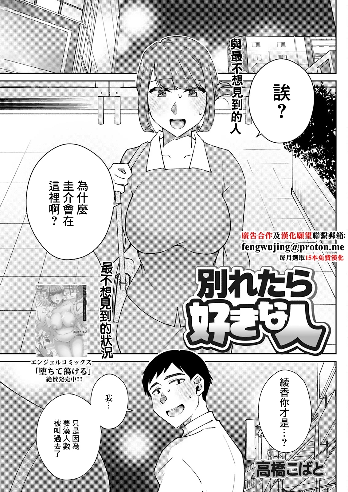 [高橋こばと] 別れたら好きな人 (アクションピザッツ 2024年11月号) [中国翻訳] [DL版] - Hentaiaz.com - 1