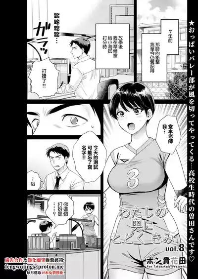 Watashi no Oku ni Todoku Kimi vol. 8 1