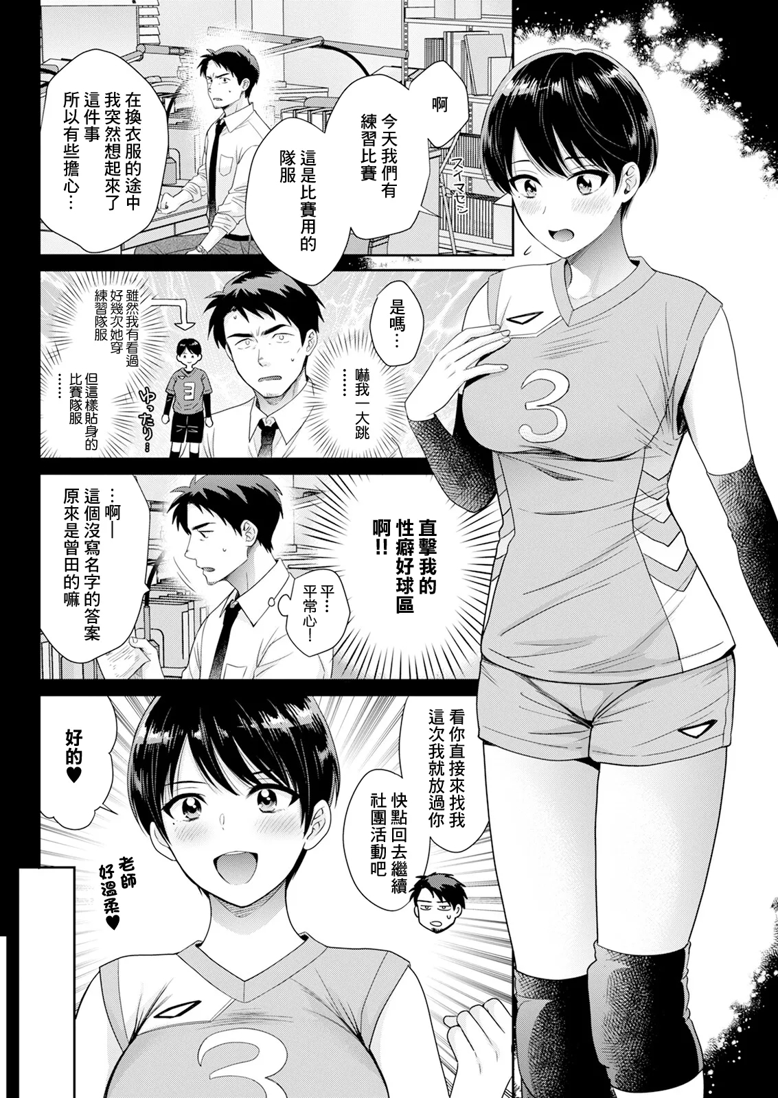 Watashi no Oku ni Todoku Kimi vol. 8 - Page 2