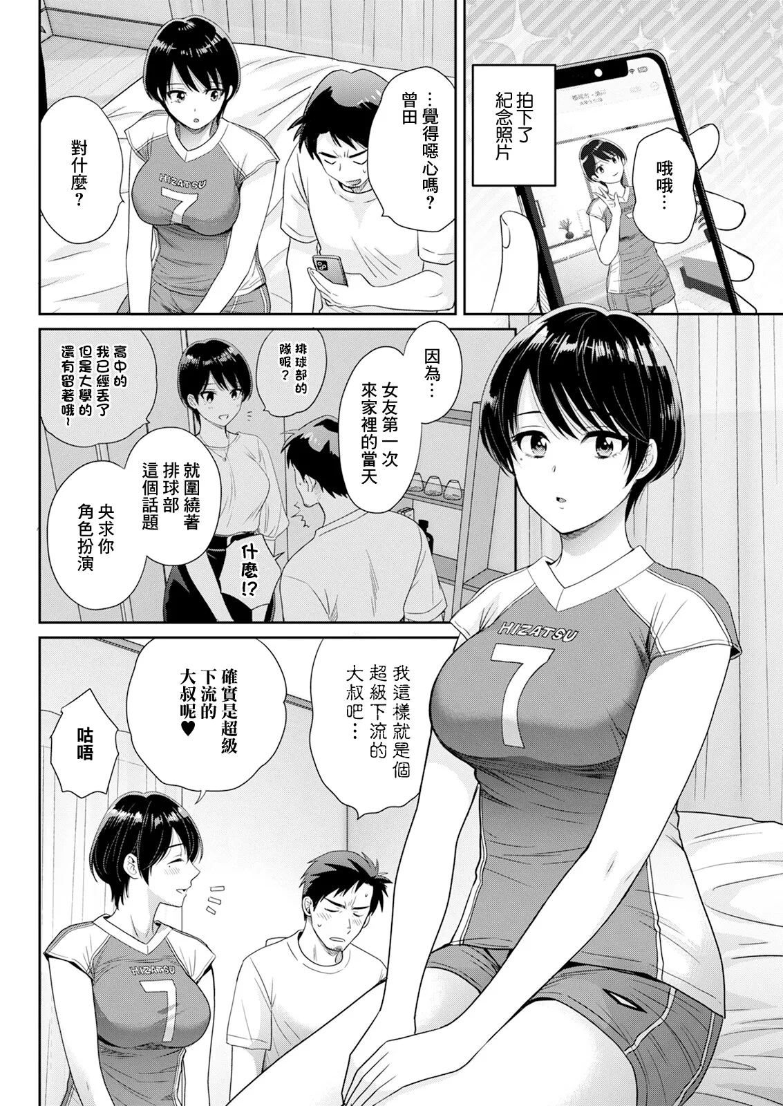 Watashi no Oku ni Todoku Kimi vol. 8 - Page 4