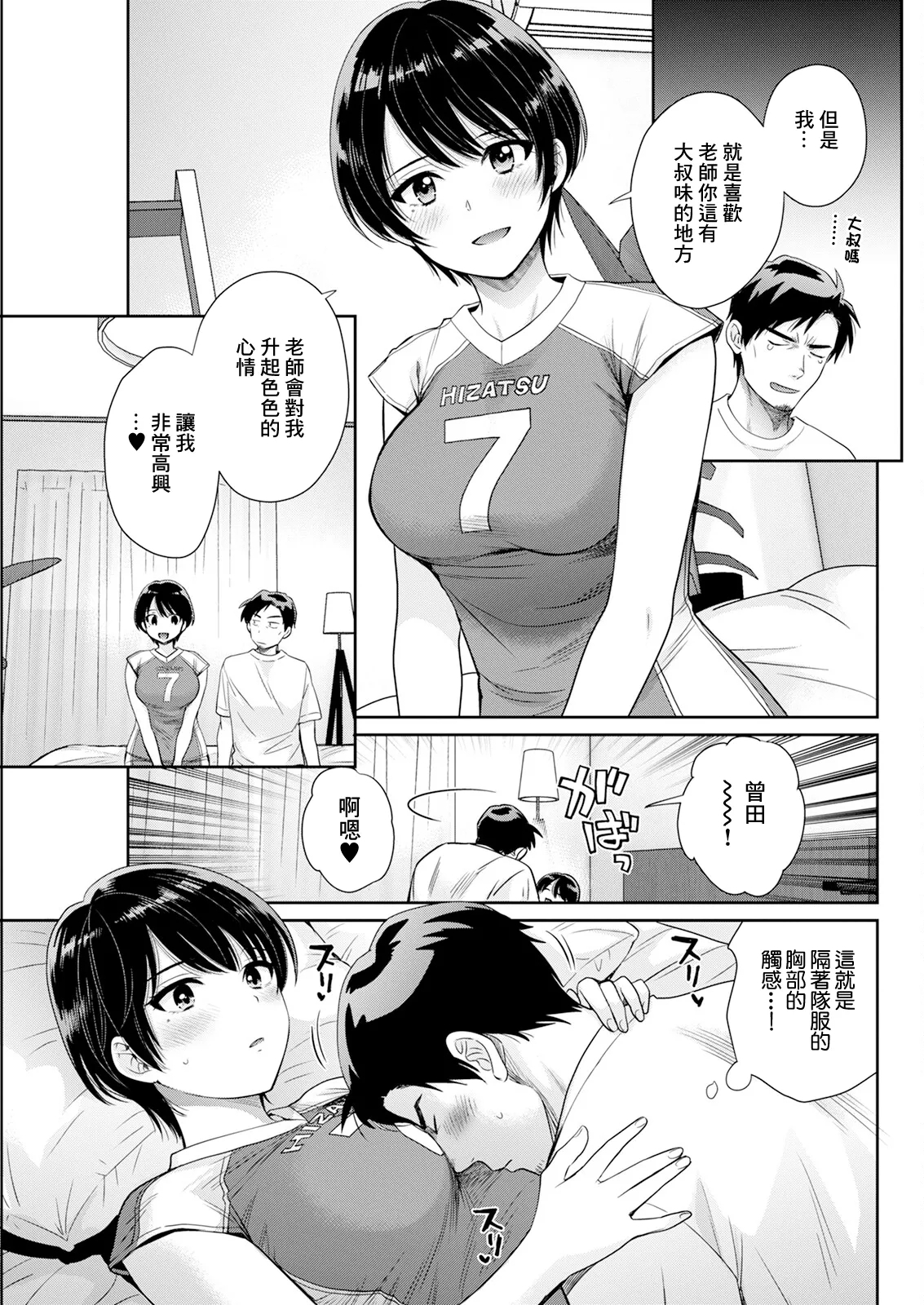 Watashi no Oku ni Todoku Kimi vol. 8 - Page 5