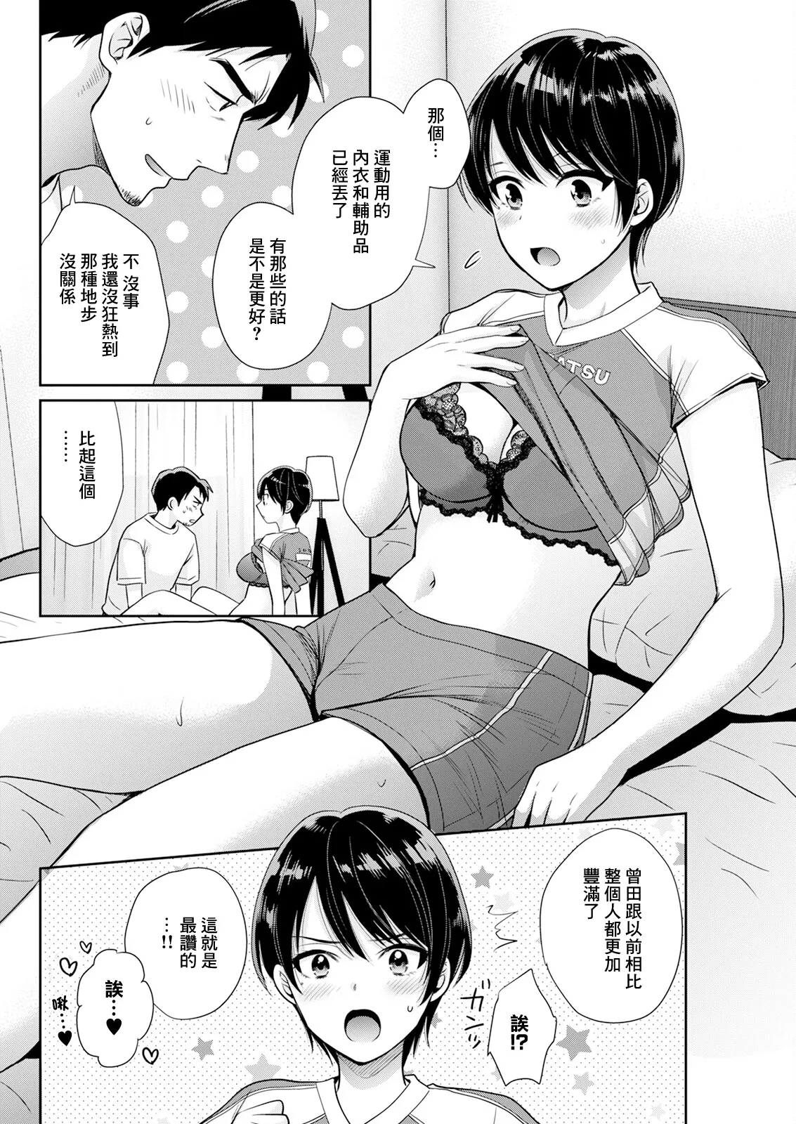 Watashi no Oku ni Todoku Kimi vol. 8 - Page 6