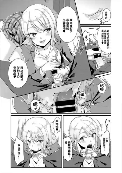 Senpai! Boku to Tsukiatte Kudasai! | 前輩！和我交往吧！ 3