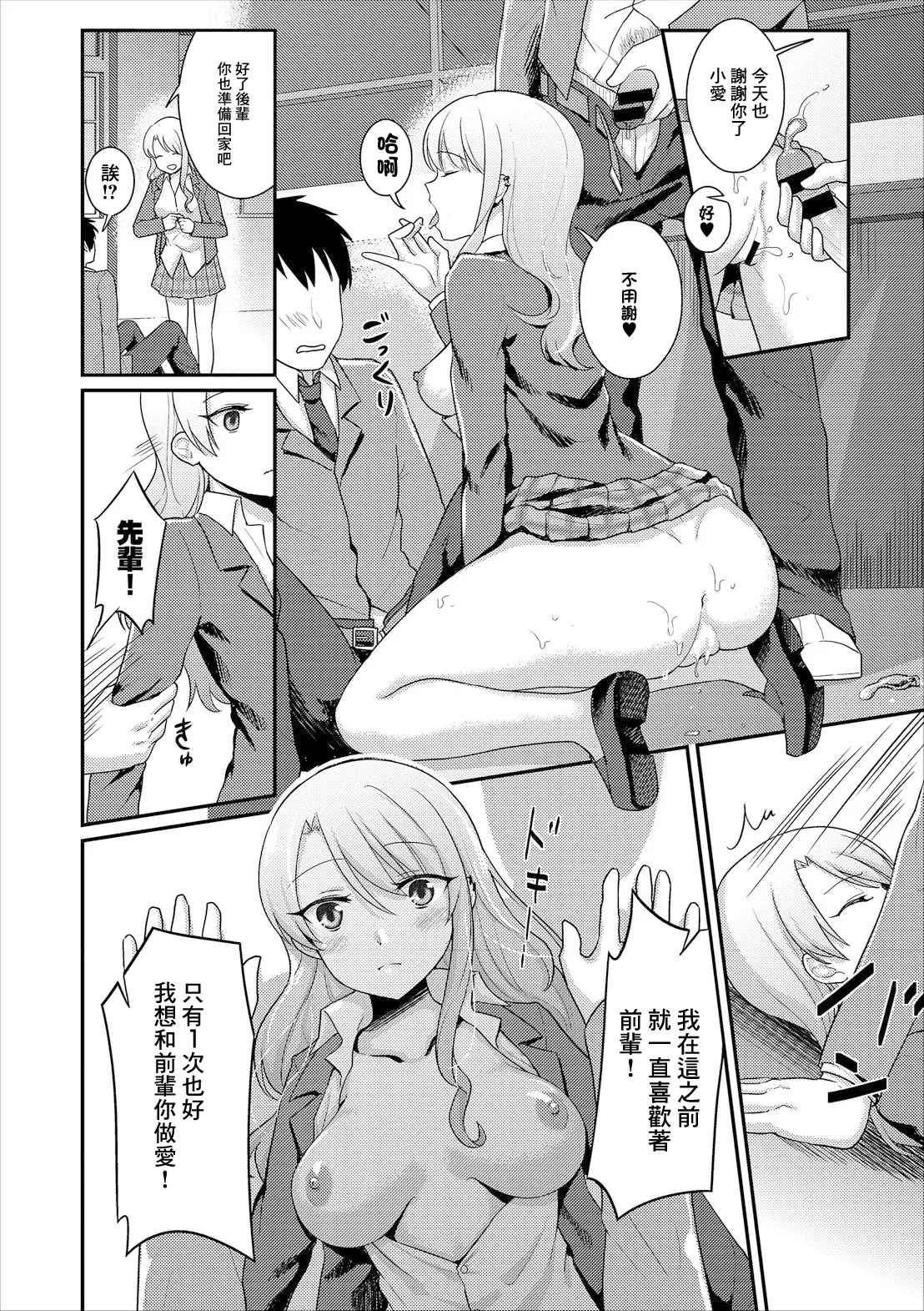 Senpai! Boku to Tsukiatte Kudasai! | 前輩！和我交往吧！ - Page 8