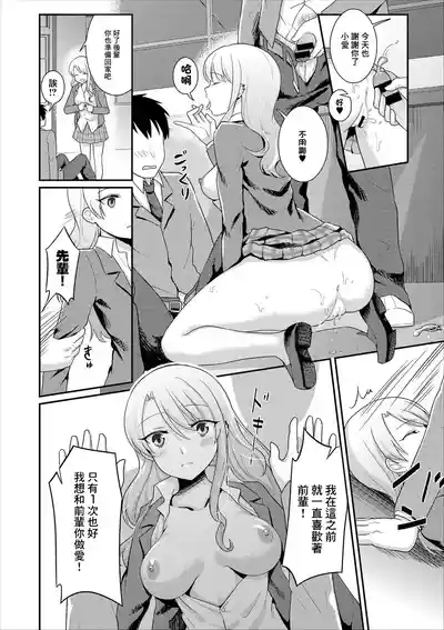 Senpai! Boku to Tsukiatte Kudasai! | 前輩！和我交往吧！ 8