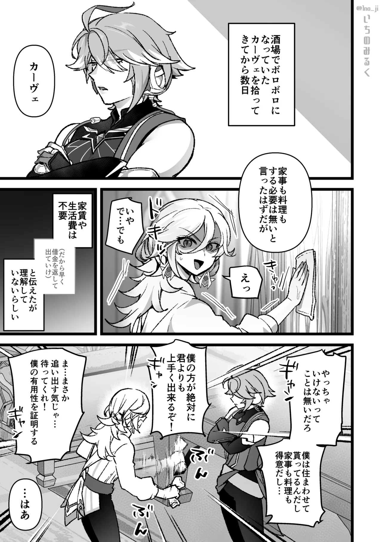 Doukyo Hito ni Onasapo Irai suru Hanashi - Page 2