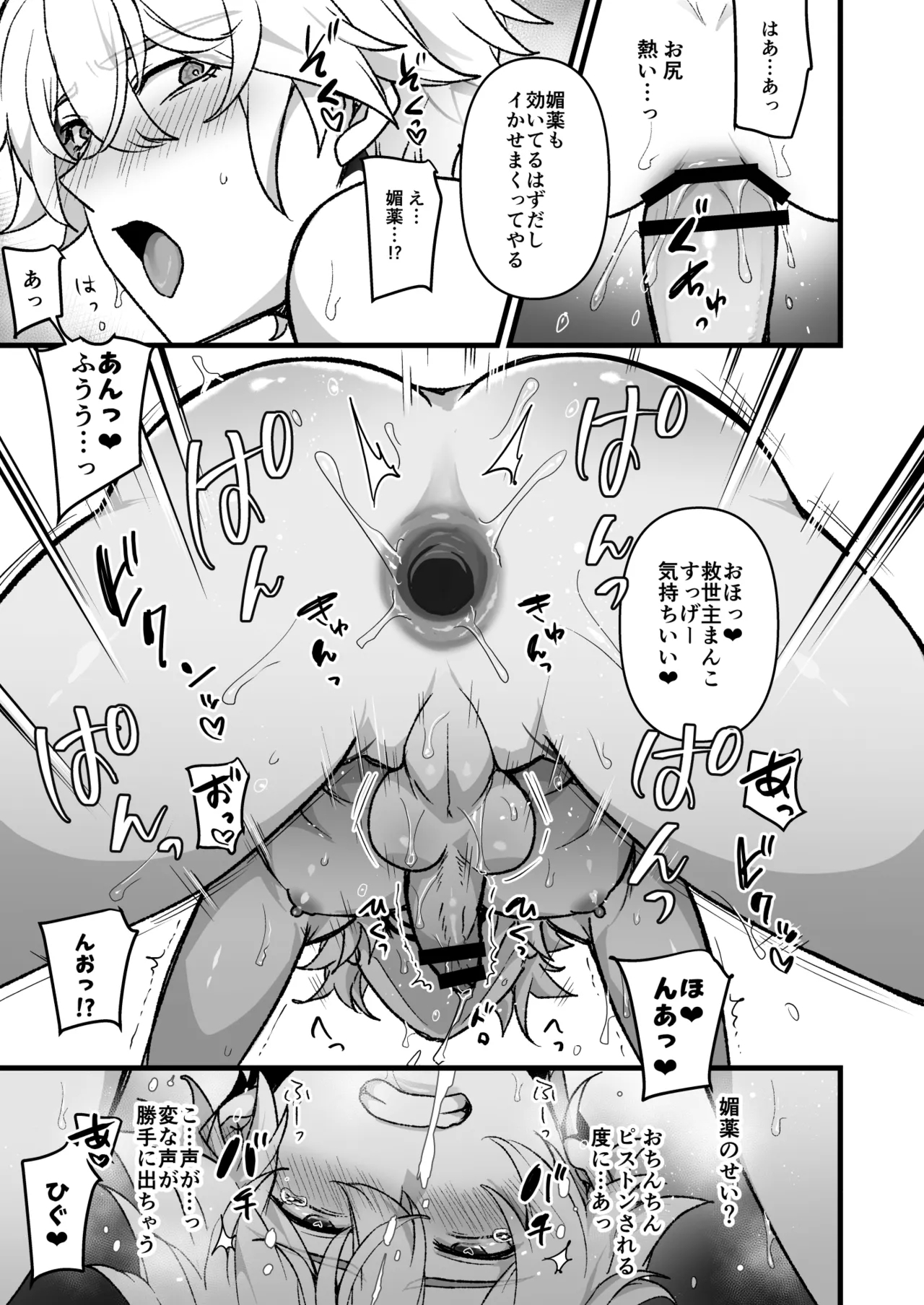 Kyuuseishu ga Itazura sareru Hanashi - Page 12