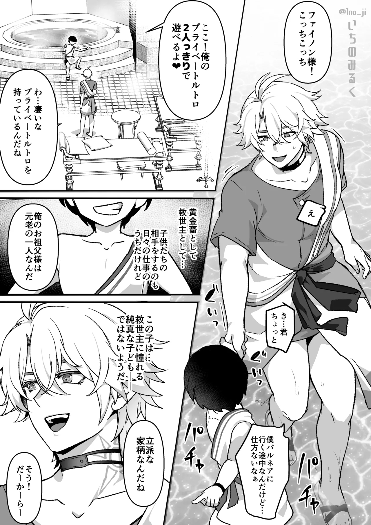 Kyuuseishu ga Itazura sareru Hanashi - Page 2