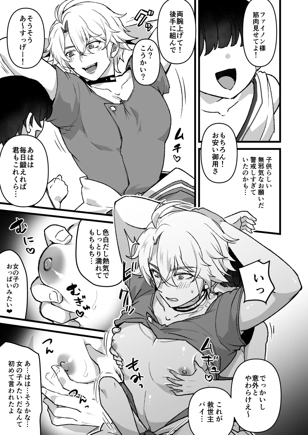 Kyuuseishu ga Itazura sareru Hanashi - Page 4