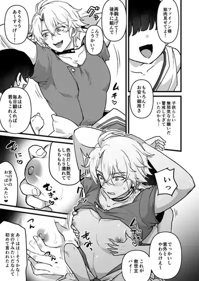 Kyuuseishu ga Itazura sareru Hanashi 4