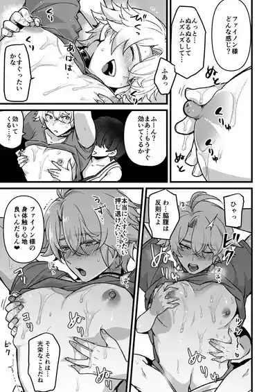 Kyuuseishu ga Itazura sareru Hanashi 6