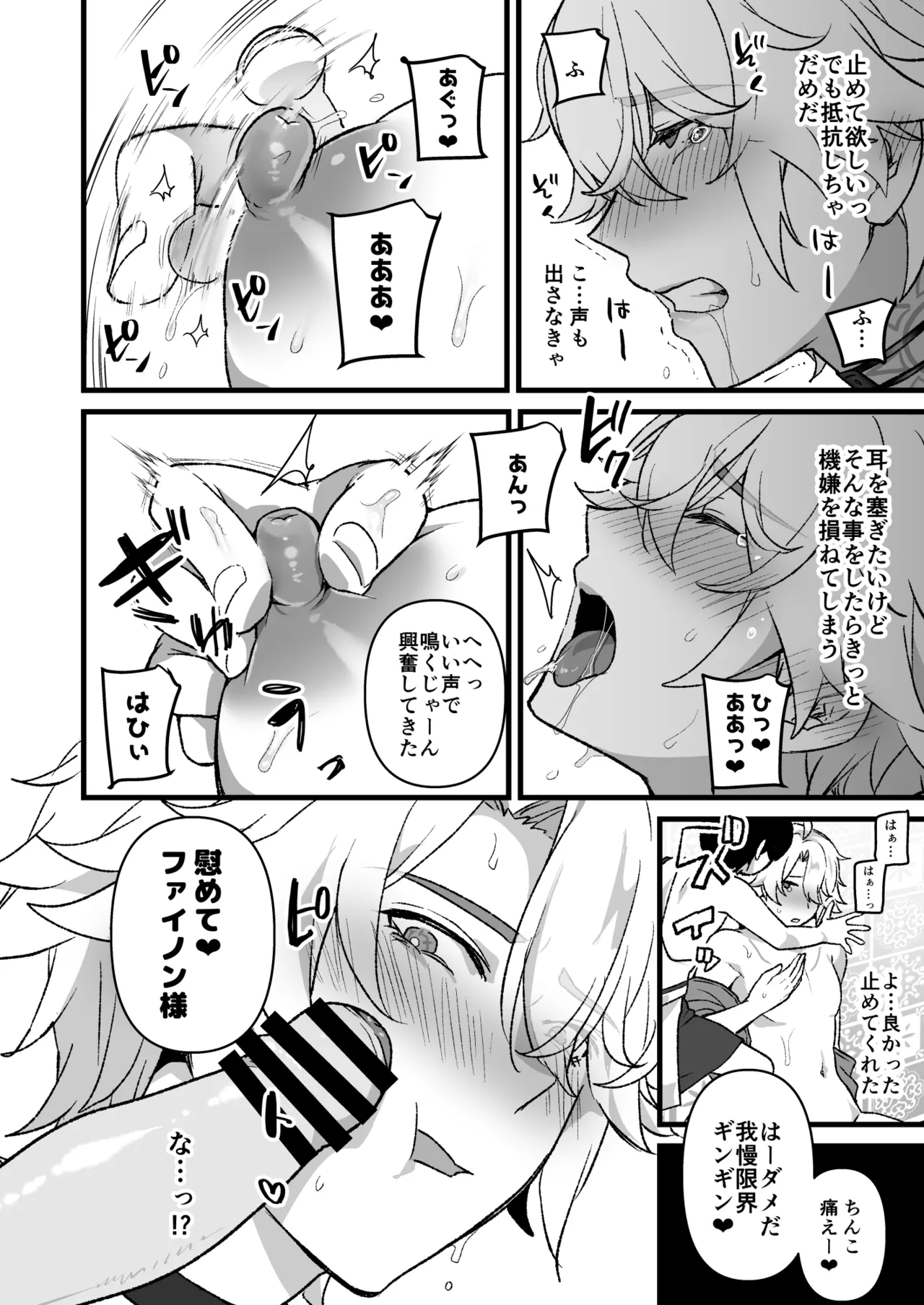 Kyuuseishu ga Itazura sareru Hanashi - Page 9