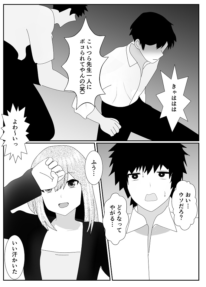 放課後M男倶楽部2～不良男子教育編～ - Page 10