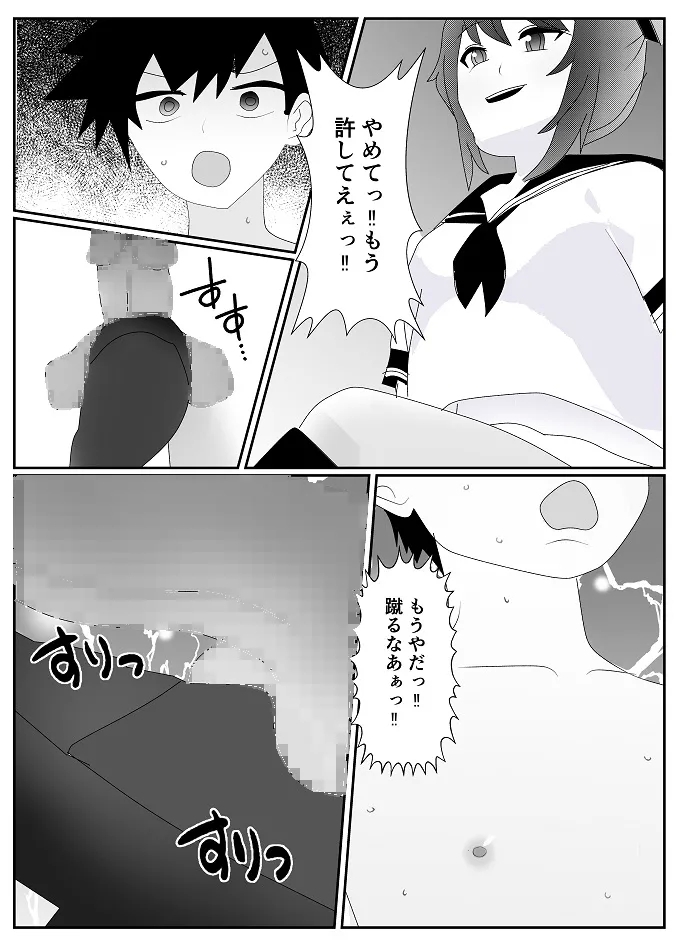 放課後M男倶楽部2～不良男子教育編～ - Page 15